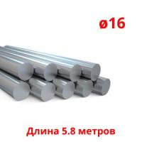 Круг стальной 16 мм, длина 5,8 м