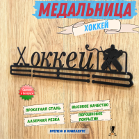 Медальница 