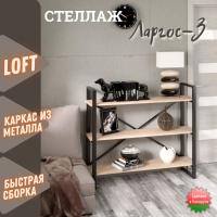 Стеллаж широкий металлический сборно-разборный Ларгос-3 (3 полки)