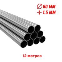Труба круглая металлическая 60x1.5 мм длина 12 м