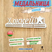 Медальница 