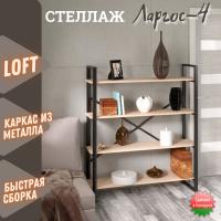 Стеллаж широкий металлический сборно-разборный Ларгос-4 (4 полки)