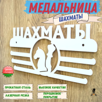 Медальница 