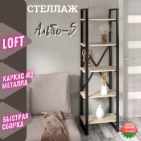 Стеллаж узкий металлический сборно-разборный Альбо-5 (5 полок)