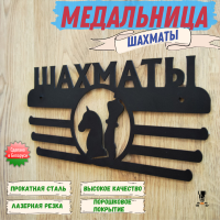 Медальница 