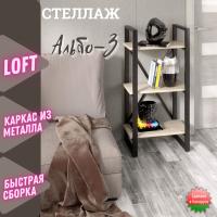 Стеллаж узкий металлический сборно-разборный Альбо-3 (3 полки)