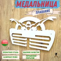 Медальница 