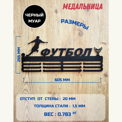 Медальница 