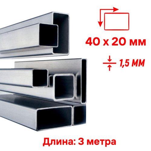Труба профильная 40x20x1.5 мм длина 3 м
