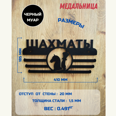 Медальница 