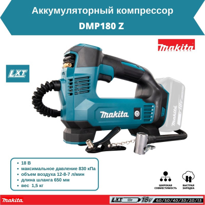 Аккум. насос автомобильный  MAKITA DM P180Z в кор. (18В, БЕЗ АККУМУЛЯТОРА,, LXT, 12л/мин, max 8.3бар, 1.5кг, 4 насадки)