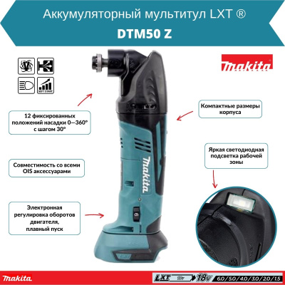 Аккум. многофункциональный инструмент (реноватор) MAKITA DTM 50 Z в кор. (18.0 В, Li-Ion, 21000 об/мин)