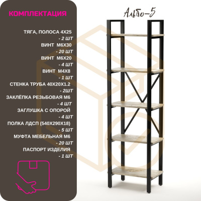 Стеллаж узкий металлический сборно-разборный Альбо-5 (5 полок)
