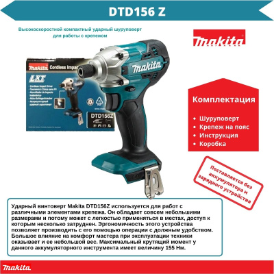 Аккум. шуруповерт MAKITA DTD 156Z в кор.