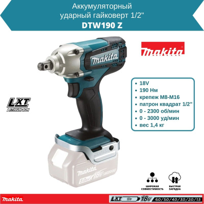 Аккум. ударный гайковерт MAKITA DTW 190 Z в кор. (18.0 В, БЕЗ АККУМУЛЯТОРА, посадочн. квадрат 1/2 