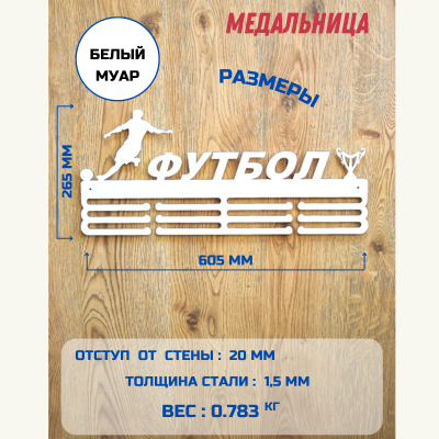 Медальница 