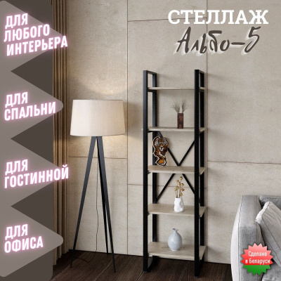 Стеллаж узкий металлический сборно-разборный Альбо-5 (5 полок)