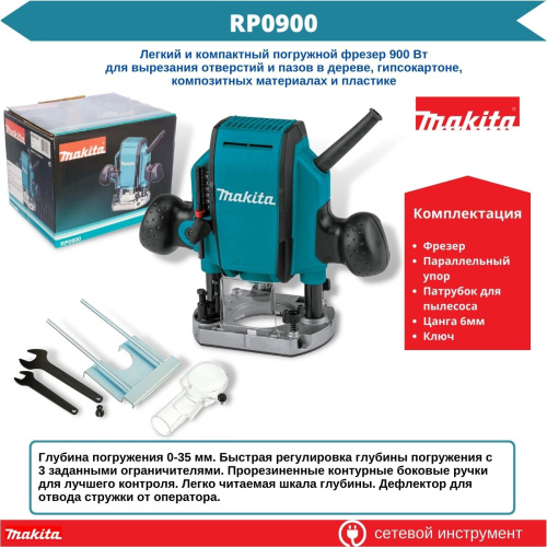 Фрезер вертикальный MAKITA RP 0900 в кор. (900 Вт, цанга 8 мм, 27000 об/мин)
