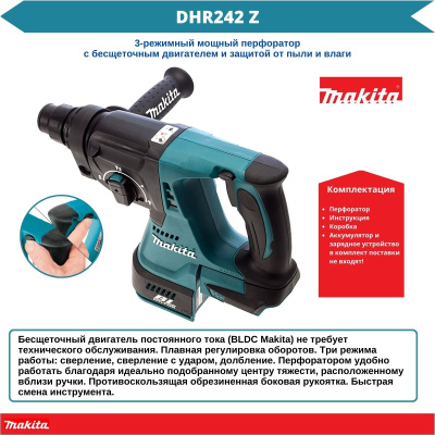 Аккум. перфоратор MAKITA DHR 242 Z в кор. (18.0 В, БЕЗ АККУМУЛЯТОРА, 2.4 Дж, вес 3.3 кг)