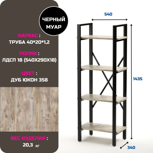 Стеллаж узкий металлический сборно-разборный Альбо-4 (4 полки)