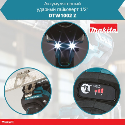 Аккум. ударный гайковерт MAKITA DTW 1002 Z в кор. (18.0 В, БЕЗ АККУМУЛЯТОРА, посадочн. квадрат 1/2 