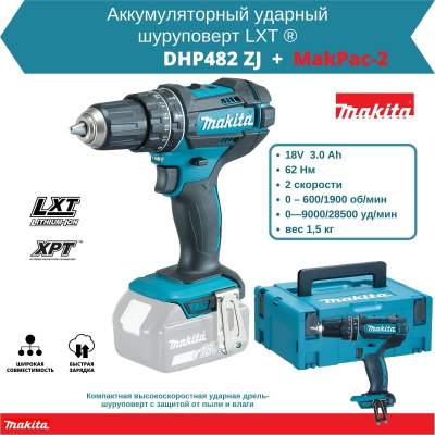 Аккум. ударная дрель-шуруповерт MAKITA DHP 482 Z + MAKPAC (18.0 В, БЕЗ АККУМУЛЯТОРА, 2 скор., 62 Нм, шурупы до 13 мм, сверление в металле до 13 мм)