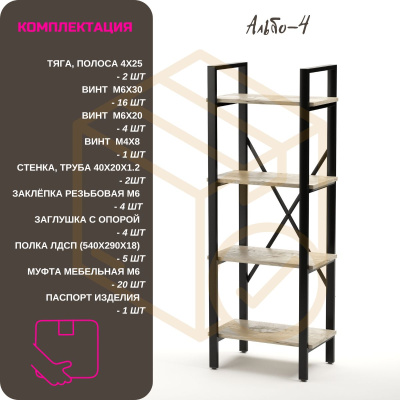 Стеллаж узкий металлический сборно-разборный Альбо-4 (4 полки)