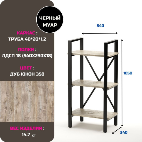 Стеллаж узкий металлический сборно-разборный Альбо-3 (3 полки)