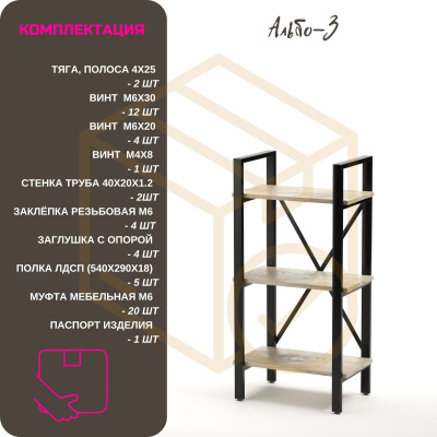 Стеллаж узкий металлический сборно-разборный Альбо-3 (3 полки)