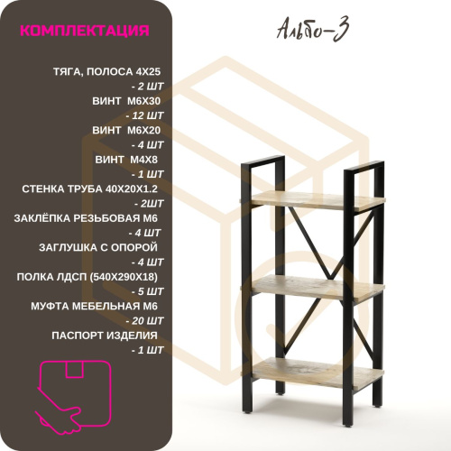 Стеллаж узкий металлический сборно-разборный Альбо-3 (3 полки)