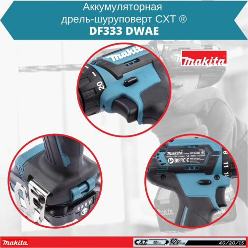 Аккум. дрель-шуруповерт MAKITA DF 333 DWAE в чем. (12.0 В, 2 акк., 2.0 А/ч Li-Ion, 2 скор., 30 Нм, шурупы до 8 мм)