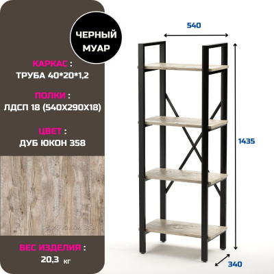 Стеллаж узкий металлический сборно-разборный Альбо-4 (4 полки)