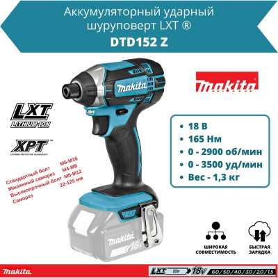 Аккум. шуруповерт MAKITA DTD 152 Z в кор. (18.0 В, БЕЗ АККУМУЛЯТОРА, 1 скор., 165 Нм, шурупы до 13 мм)