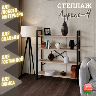 Стеллаж широкий металлический сборно-разборный Ларгос-4 (4 полки)