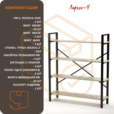 Стеллаж широкий металлический сборно-разборный Ларгос-4 (4 полки)