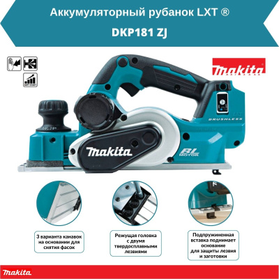 Аккум. рубанок MAKITA DKP 181 ZJ в кейсе MakPac-3. (18.0 В, БЕЗ АККУМУЛЯТОРА, 11.000 об/мин, ширина: 82 мм, макс.глубина: 3,0 мм, 3,6 кг.)