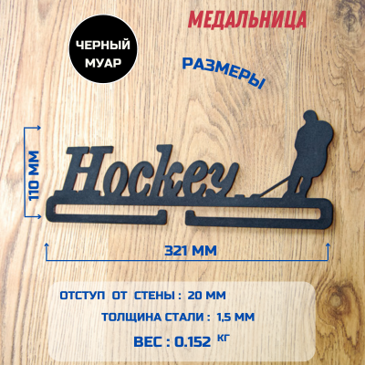 Медальница 