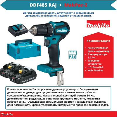 Аккум. дрель-шуруповерт MAKITA DDF 485 RAJ MAKPAC (18.0 В, 2 акк., 2.0 А/ч Li-Ion, 2 скор., 50 Нм, шурупы до 10 мм)