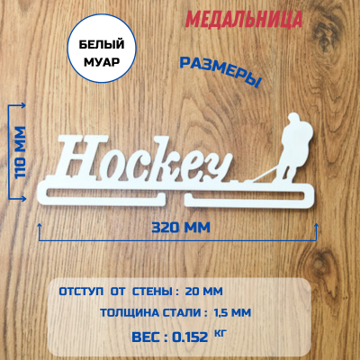 Медальница 