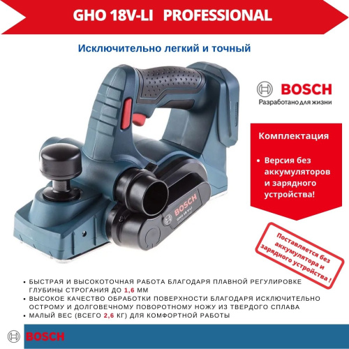 Аккум. рубанок BOSCH GHO 18 V-LI в кор. (18.0 В, БЕЗ АККУМУЛЯТОРА, 14.000 об/мин, ширина: 82 мм, макс.глубина: 1,6 мм, 2,6 кг.)