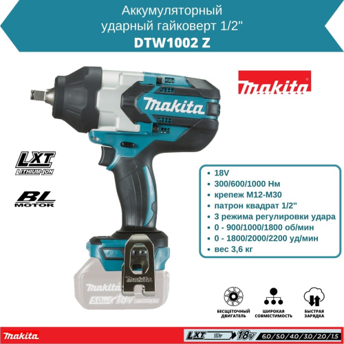 Аккум. ударный гайковерт MAKITA DTW 1002 Z в кор. (18.0 В, БЕЗ АККУМУЛЯТОРА, посадочн. квадрат 1/2 