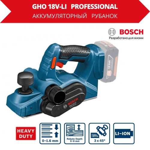 Аккум. рубанок BOSCH GHO 18 V-LI в кор. (18.0 В, БЕЗ АККУМУЛЯТОРА, 14.000 об/мин, ширина: 82 мм, макс.глубина: 1,6 мм, 2,6 кг.)