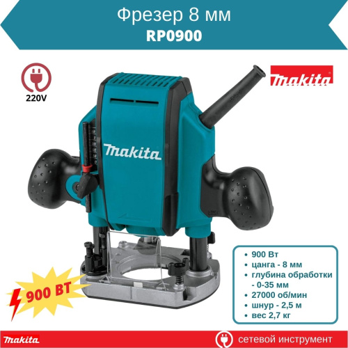 Фрезер вертикальный MAKITA RP 0900 в кор. (900 Вт, цанга 8 мм, 27000 об/мин)