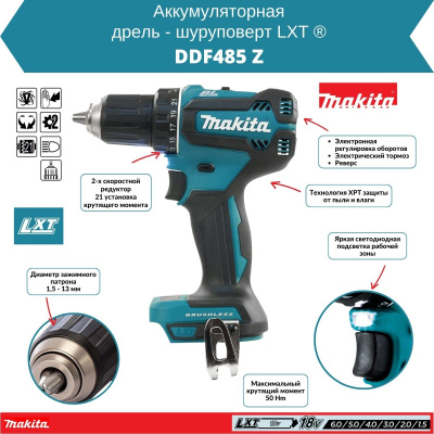 Аккум. дрель-шуруповерт MAKITA DDF 485 Z в кор. (18.0 В, БЕЗ АККУМУЛЯТОРА, 2 скор., 50 Нм, шурупы до 10 мм)