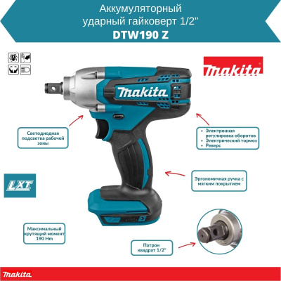 Аккум. ударный гайковерт MAKITA DTW 190 Z в кор. (18.0 В, БЕЗ АККУМУЛЯТОРА, посадочн. квадрат 1/2 