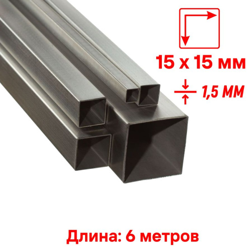 Труба профильная 15x15x1.5 мм длина 6 м