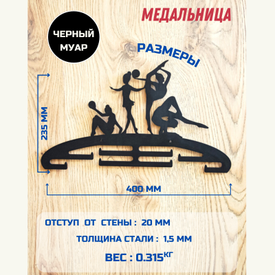 Медальница 