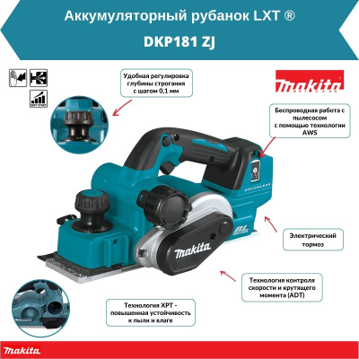 Аккум. рубанок MAKITA DKP 181 ZJ в кейсе MakPac-3. (18.0 В, БЕЗ АККУМУЛЯТОРА, 11.000 об/мин, ширина: 82 мм, макс.глубина: 3,0 мм, 3,6 кг.)