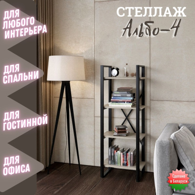 Стеллаж узкий металлический сборно-разборный Альбо-4 (4 полки)