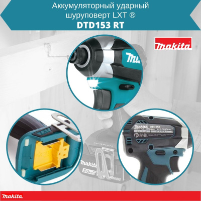 MAKITA DTD153RT Аккум винтоверт в чем.(18.0V, 1*5.0Ah,  BL-мотор, 1 скор., 170 Нм,  1/4